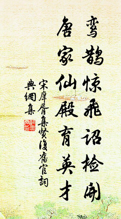 嘉慶始獲申,恩華復相繼 詩詞名句