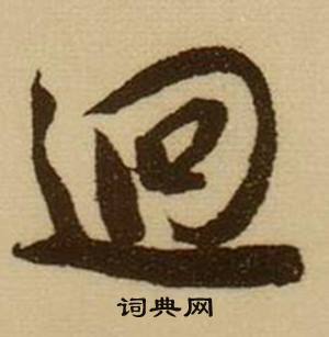 鏢組詞_鏢字怎么組詞_鏢組詞有哪些_帶鏢字的詞語