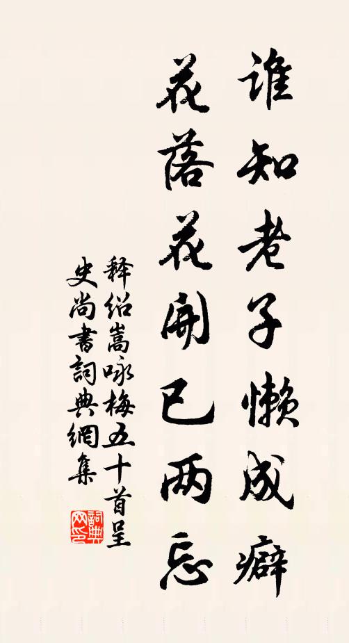 六郎塗涴,似和不似依然 詩詞名句