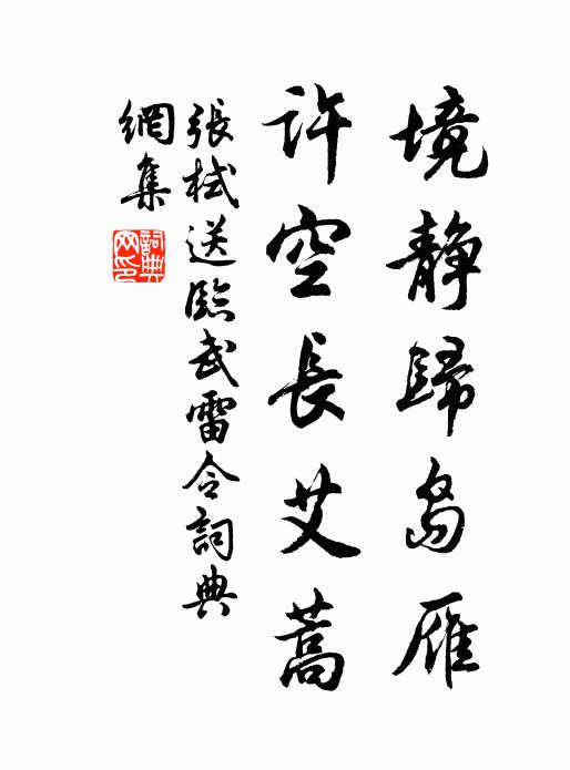 下國崇明祀，令人薦嘉賞 詩詞名句