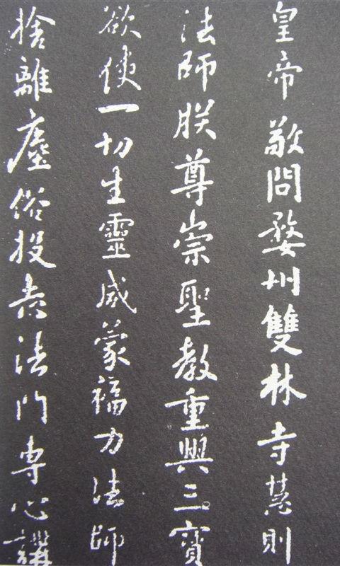 歷代帝王領袖書法欣賞