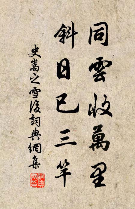 意氣苟相合,神明無古今 詩詞名句