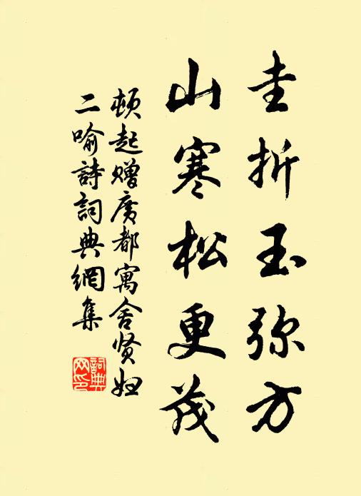 中軍仍執政,丞相復巡邊 詩詞名句