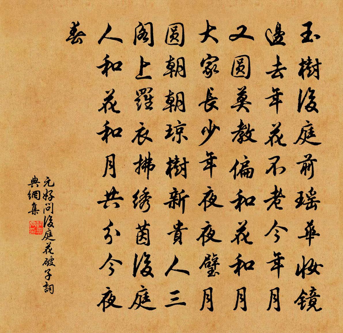 元好問【仙呂】後庭花破子書法作品欣賞