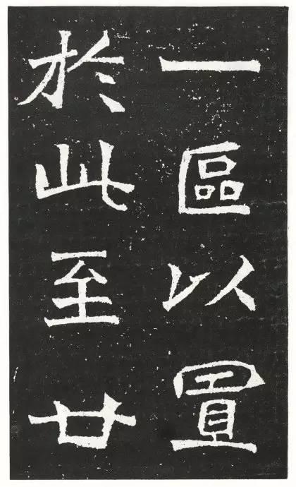 魏碑《王元祥造像》