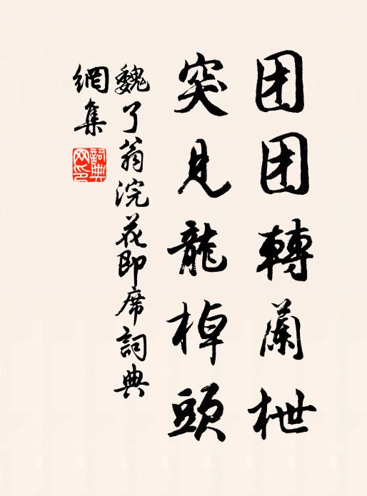 我其內熱歟，何其未能處 詩詞名句