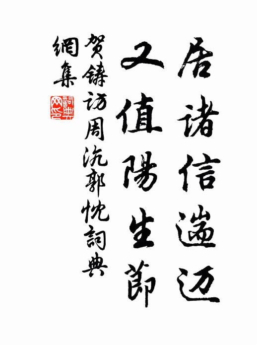 詵詵孫子，有引無替 詩詞名句