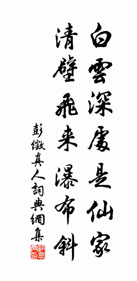 向來山林盟，相信不待卜 詩詞名句