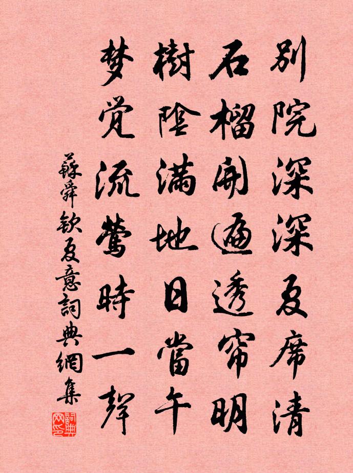 蘇舜欽夏意書法作品欣賞