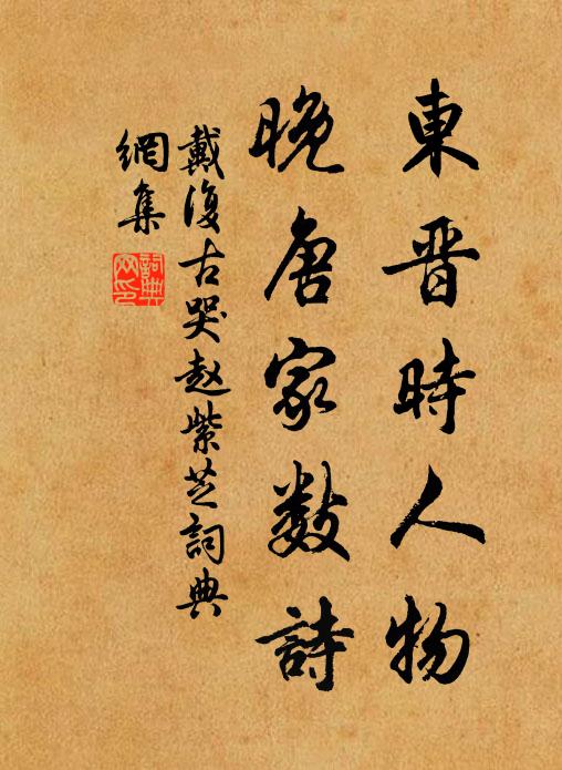 分明人在輞川圖 詩詞名句