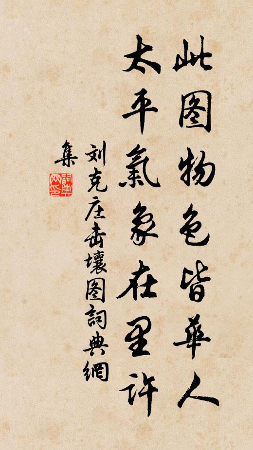 歲月亦云久，古蹟埋塵煙 詩詞名句