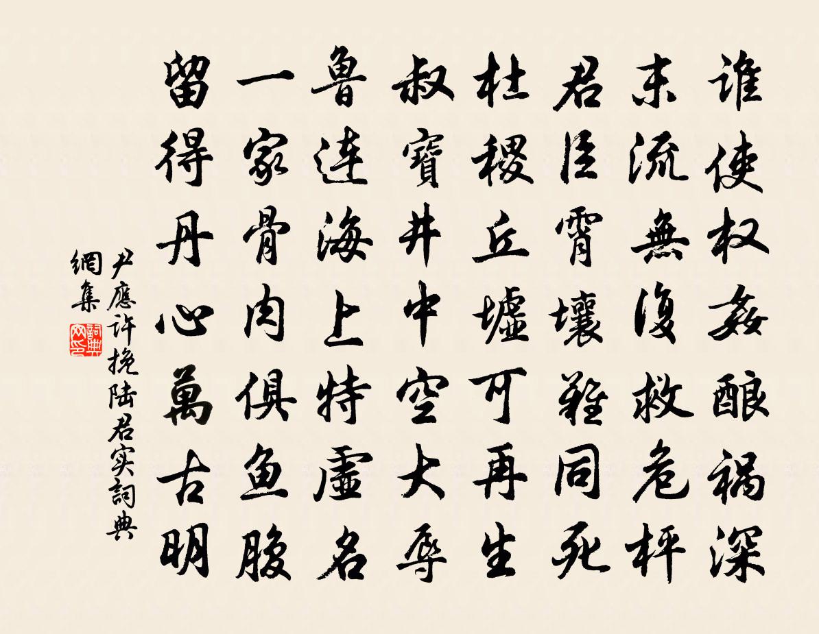 尹應許挽陸君實書法作品欣賞