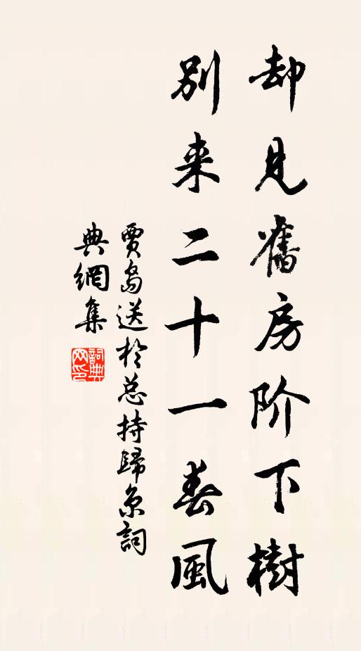 聽深深、謝家庭館 詩詞名句