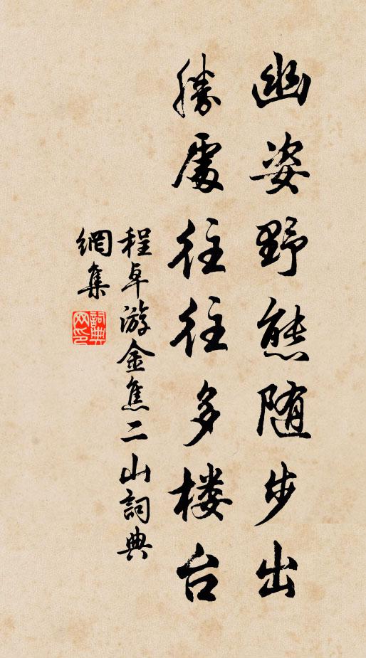 還將短鬢受秋風，倏忽炎涼事不同 詩詞名句