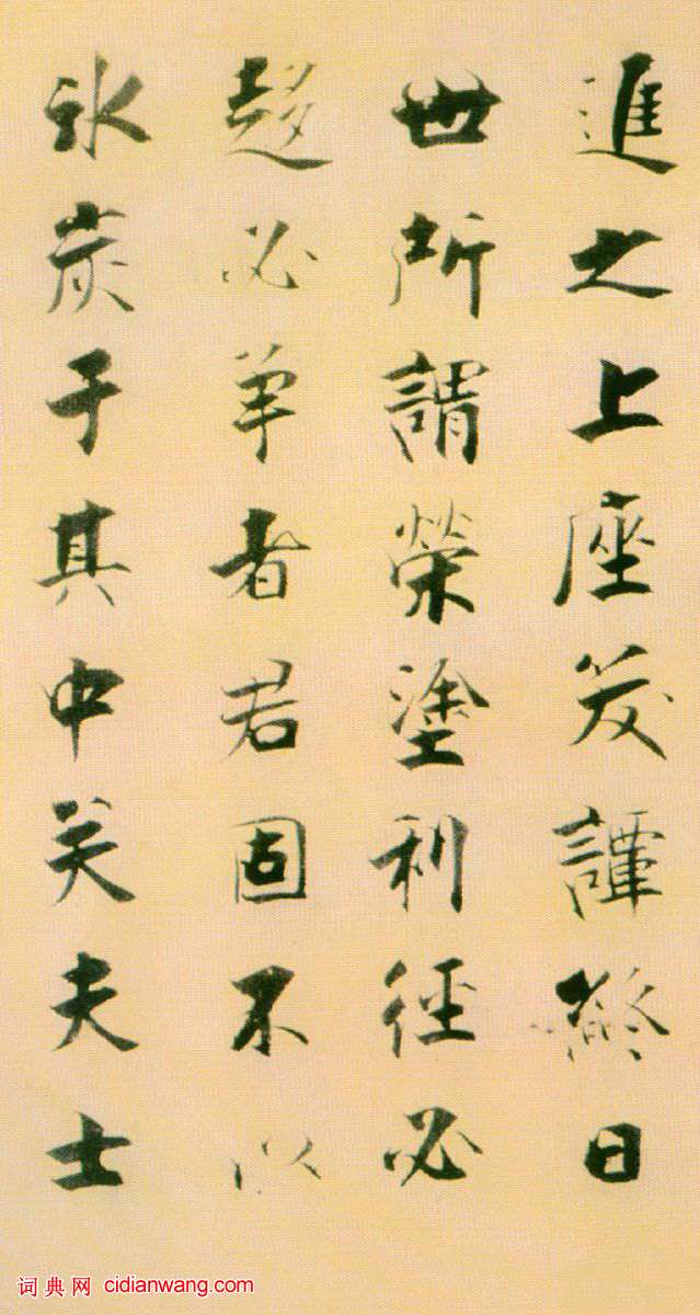 張即之楷書 《書李衎墓志銘》卷