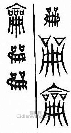 “龠 籥 鑰”篆刻印章