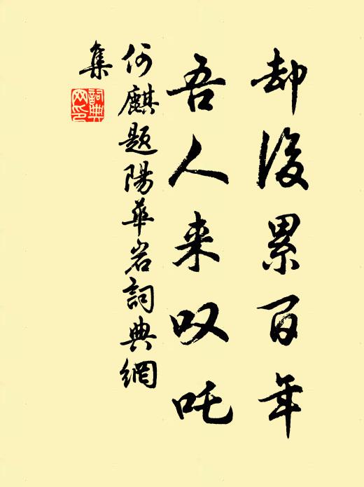 事過見休戚,時來知卷舒 詩詞名句