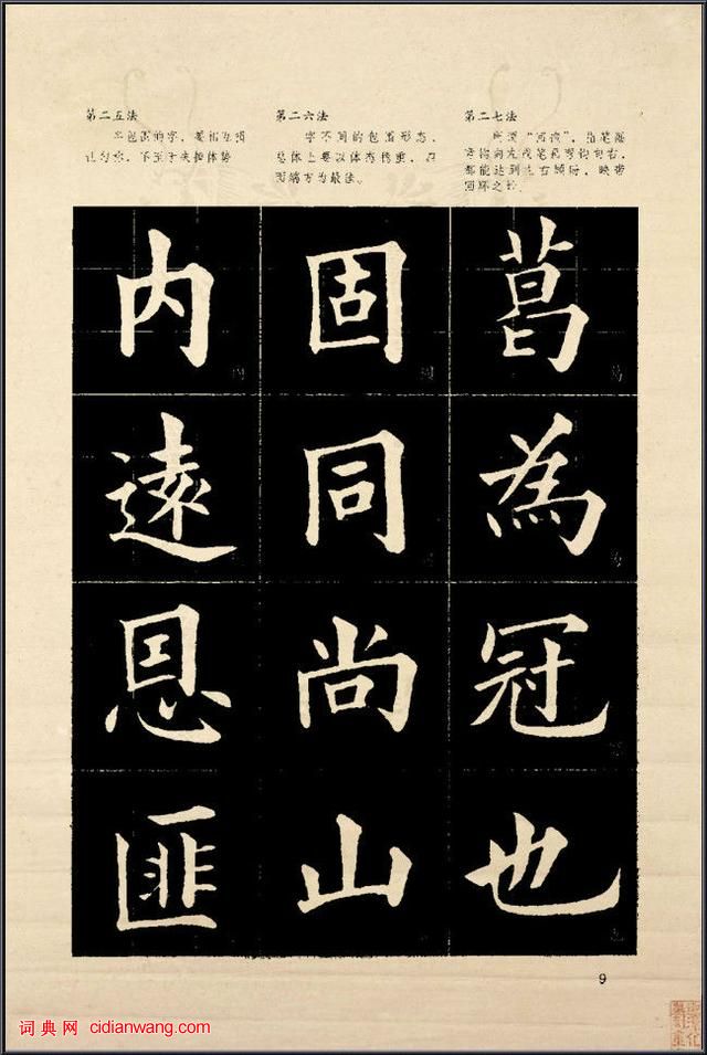 歐楷間架結構128法