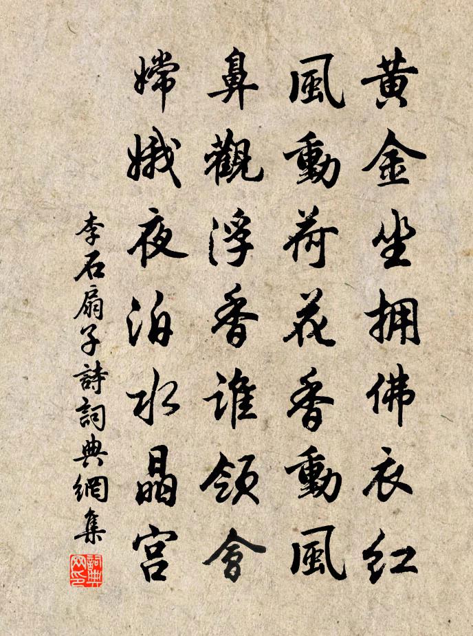 李石扇子詩書法作品欣賞