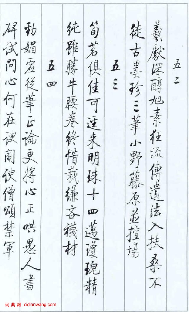 啟功論《論書絕句百首》