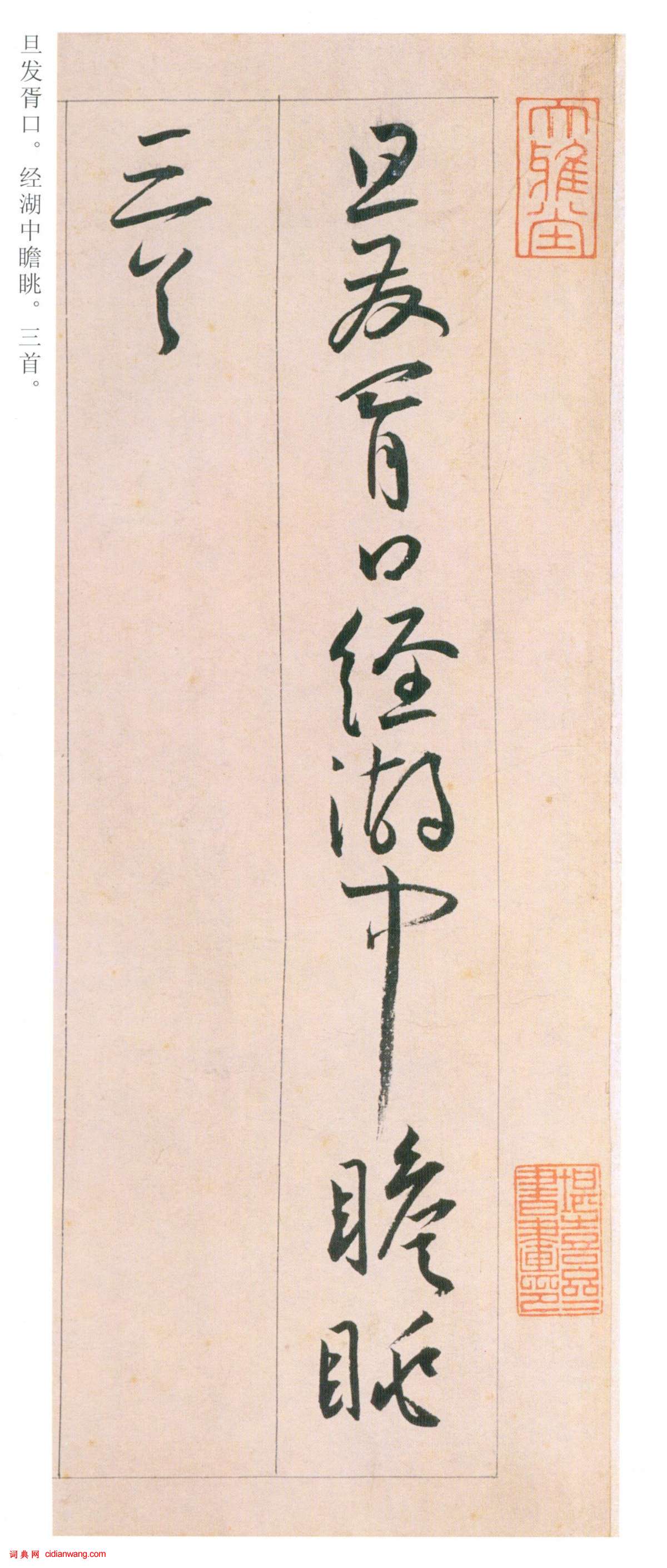 王寵《自書游包山詩》草書手卷