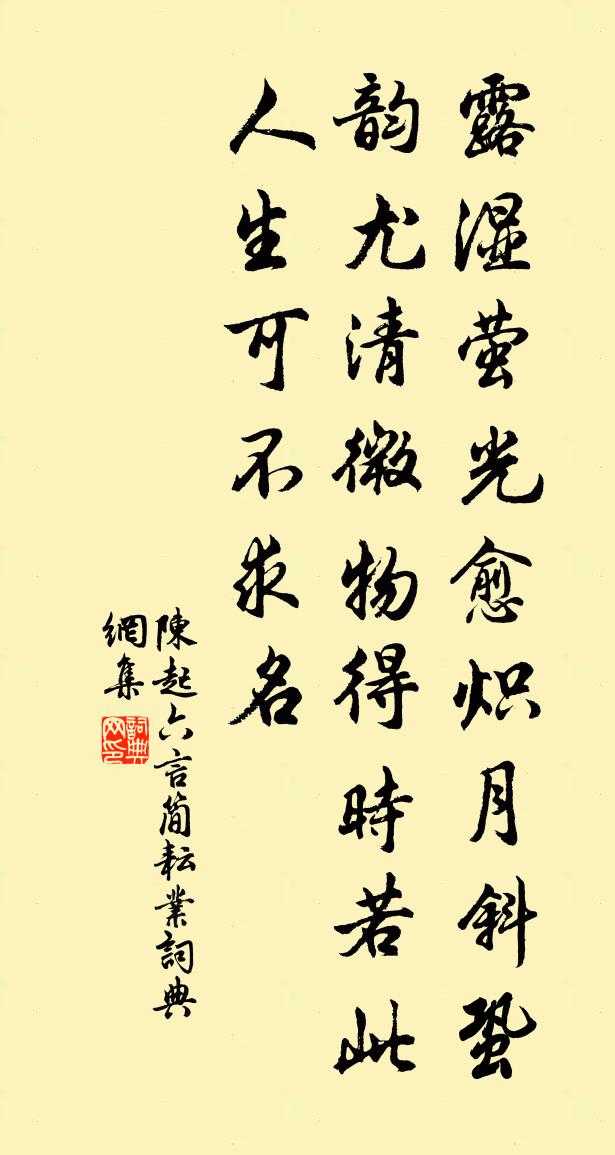 陳起六言簡耘業書法作品欣賞