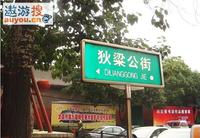 狄仁傑_狄仁傑介紹_書法字典