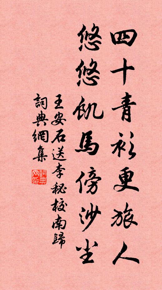 相逢三十春,歡宴殊未足 詩詞名句