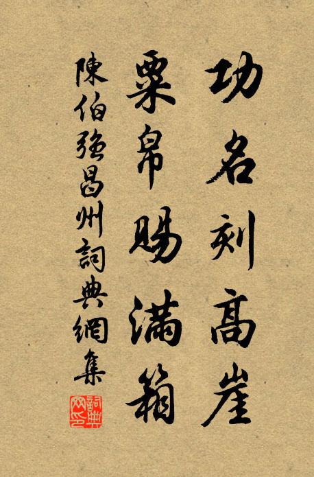 陳伯強的名句_陳伯強的詩詞名句_詩詞名句