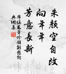 山一程,水一程,身向榆關那畔行,夜深千帳燈。 詩詞名句