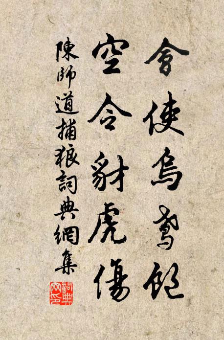 來春高步過南宮，更答取龍頭策。 詩詞名句