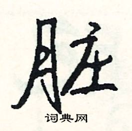 戲結尾的成語_最後一個字是戲的成語