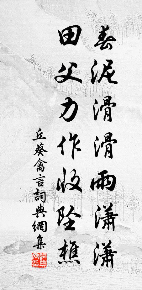 精誠動感歸能饗，福祚衍金枝 詩詞名句