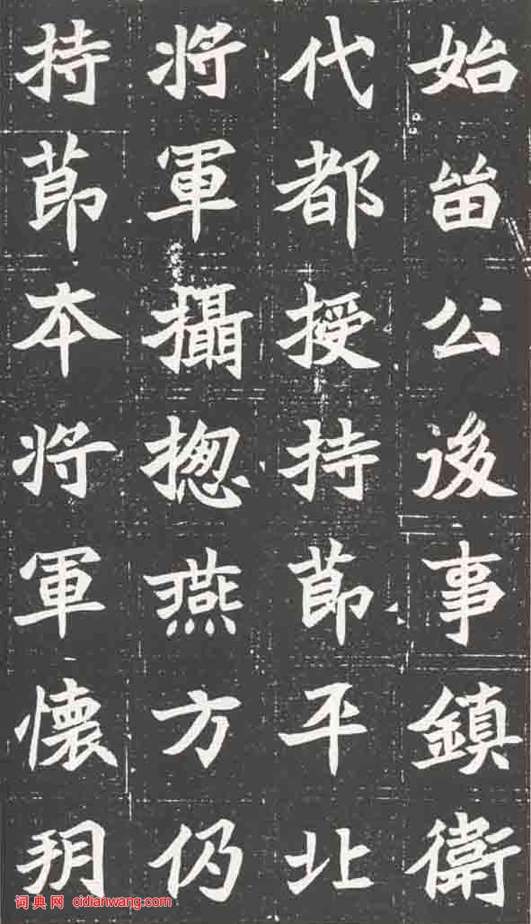 北魏《元萇墓誌》