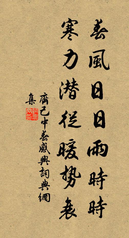 池塘不夢春草青,愚生已分老田塍 詩詞名句