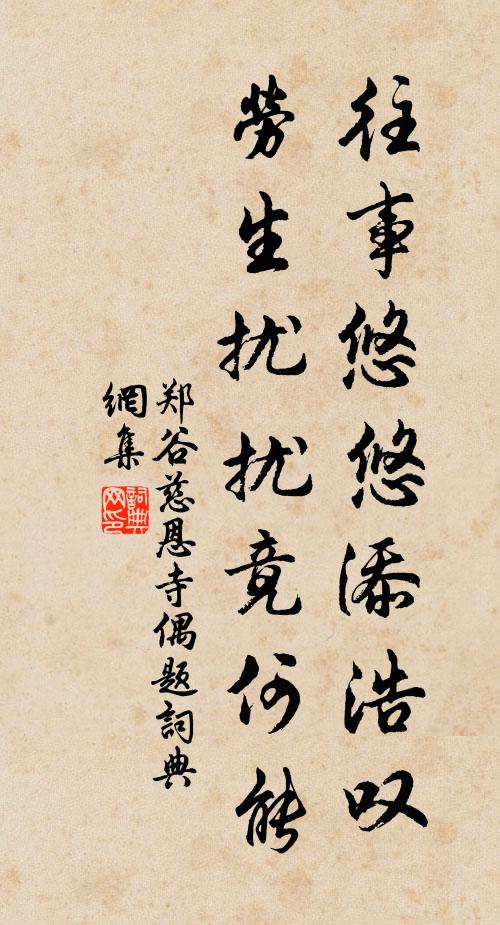 凶德復而違 詩詞名句