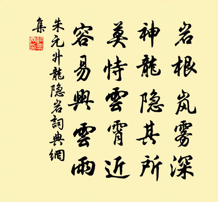 朱元升龍隱岩書法作品欣賞