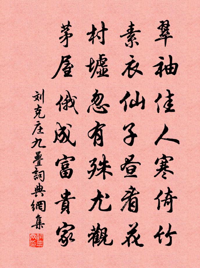 劉克莊九疊書法作品欣賞