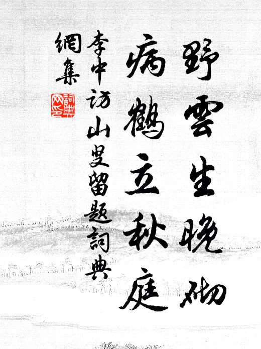 鳩婦那知自不棧,樹陰疏處起樓台 詩詞名句