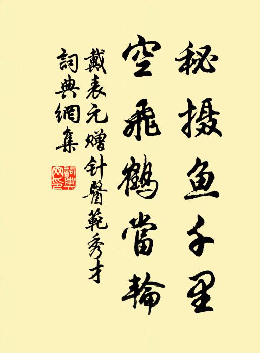 主人之室隔清洲，日日華箋空自酬 詩詞名句