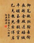 次煙字韻答黃庭堅原文_次煙字韻答黃庭堅的賞析_古詩文