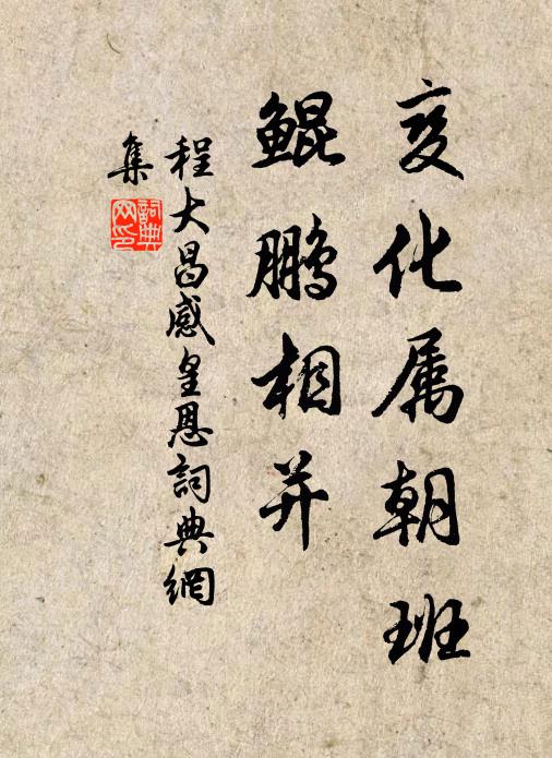 沉香亭北鶯亂啼，金殿又成諸佛剎 詩詞名句