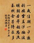 寺人孟子,作為此詩 詩詞名句