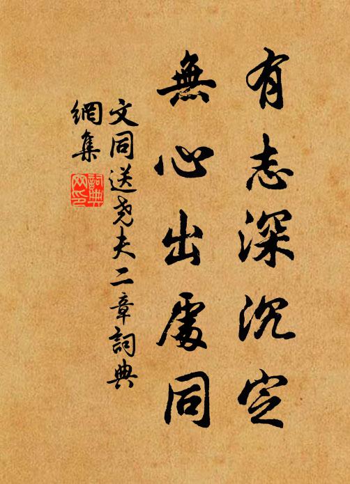 今日偶不飲,無事亦有思 詩詞名句