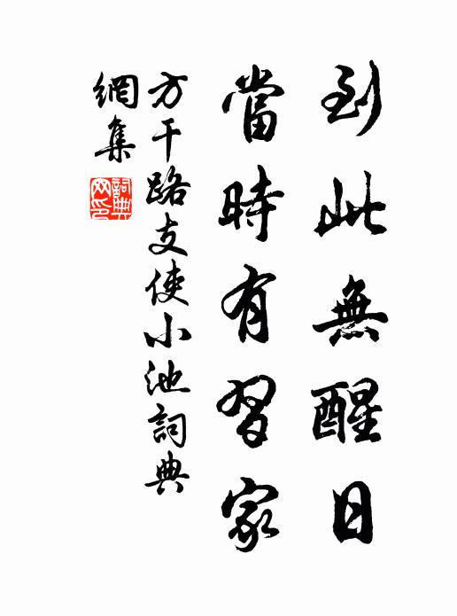 更倩漁郎問樵徑，深山深處是吾鄉 詩詞名句