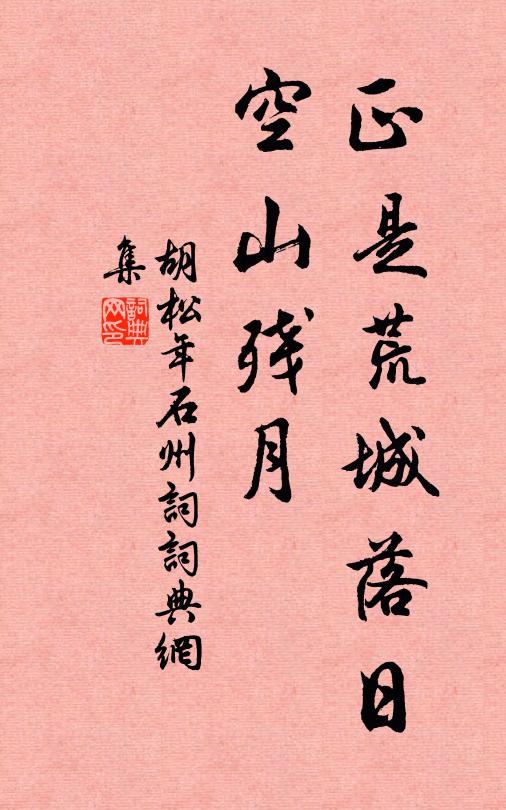 八碑新打掛舲齋，萬里春從碑上來 詩詞名句