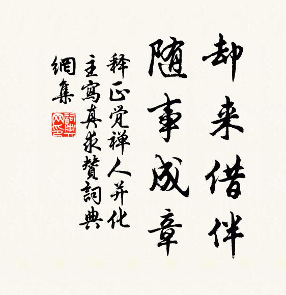 為復是法爾如然 詩詞名句