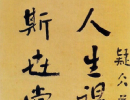 趙孟頫草書書法作品欣賞_趙孟頫草書字帖(第38頁)_書法字典