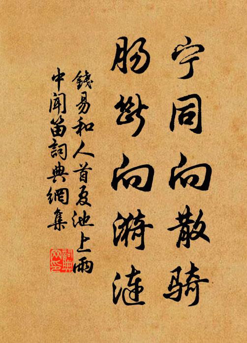 好把芳心收拾取，與個和羹人說 詩詞名句