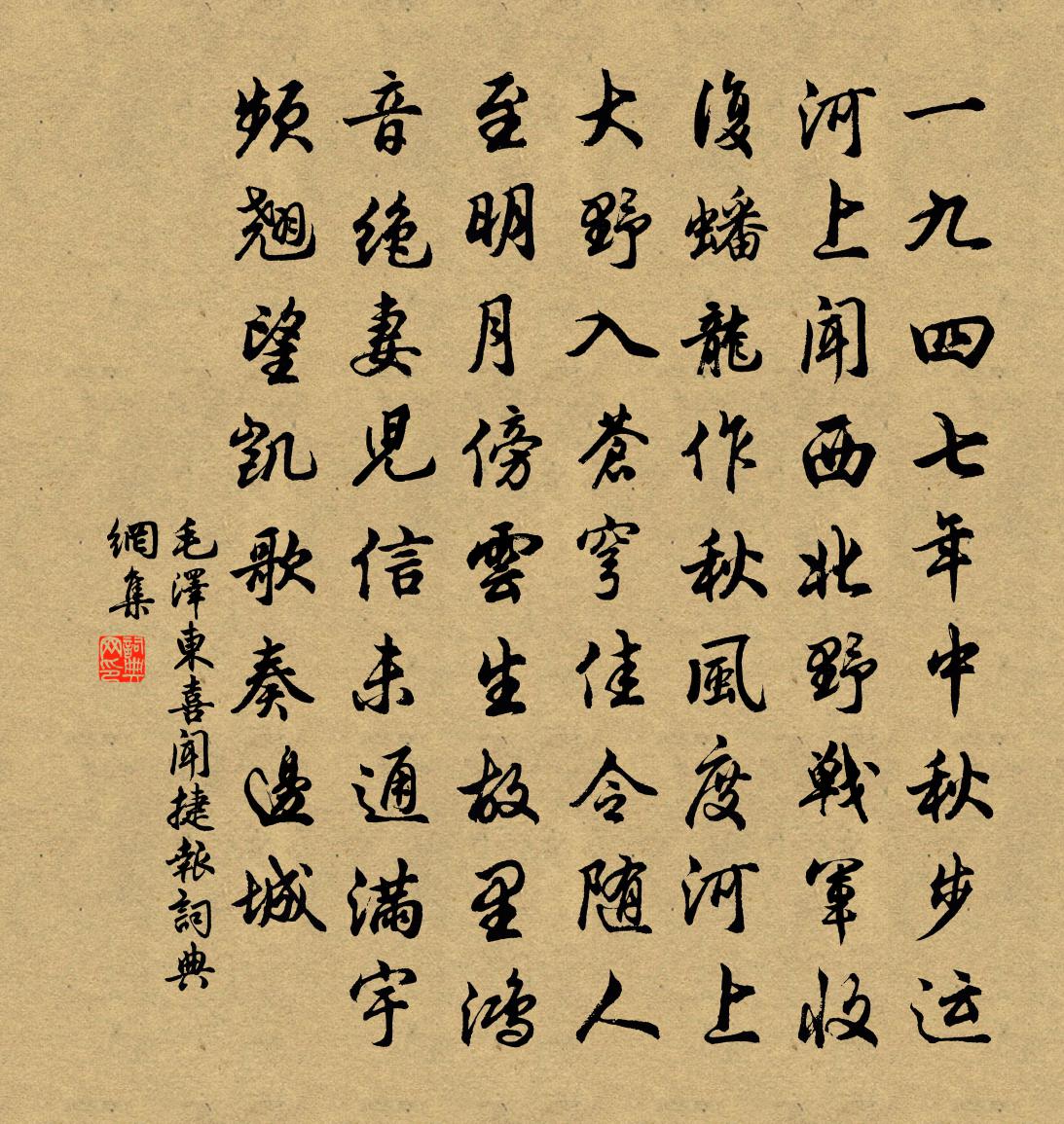 喜聞捷報書法作品欣賞